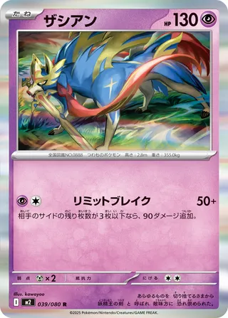 Zacian (Inferno X 039/080)